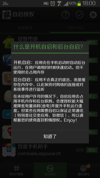 我的ROOT授权 v3.5