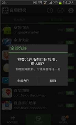 我的ROOT授权 v3.5