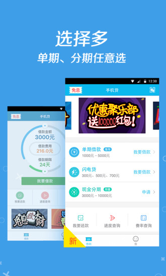 手机贷安卓版 v5.3
