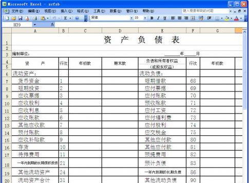 资产负债表表格