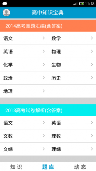 高中知识宝典安卓版 v6.8.1