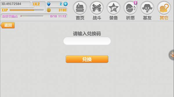 崩坏学园2兑换码攻略