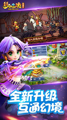 梦幻西游互通版 ios版V3.0