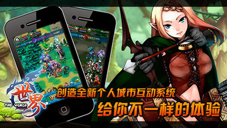 世界online ios版V30.0