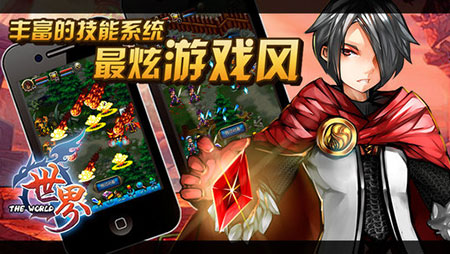 世界online ios版V30.0