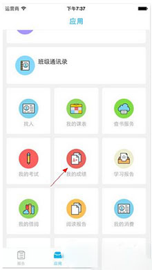 奕报告怎么查成绩 奕报告app查成绩方法1