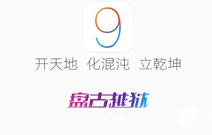 iOS9.2-iOS9.3.3越狱Bug汇总