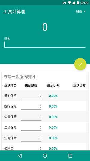 工资计算器安卓版 v1.2.10