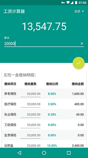 工资计算器安卓版 v1.2.10