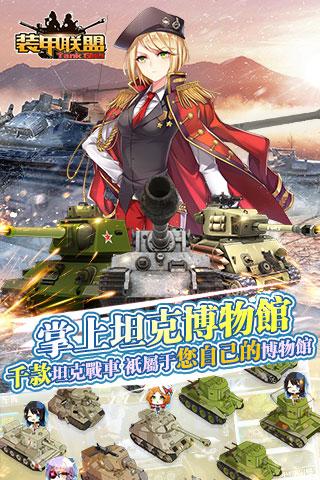 装甲联盟安卓版 v1.2.311