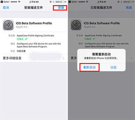 iOS10 beta4预览版升级教程1