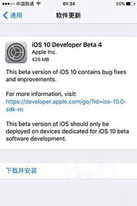 iOS10 Beta4新功能有哪些?