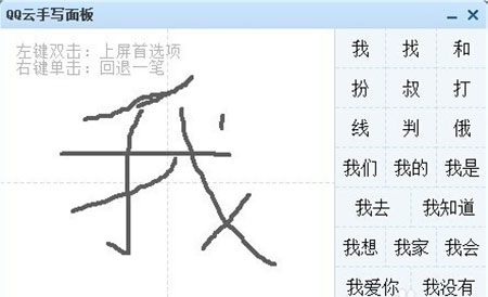 qq云手写面板2