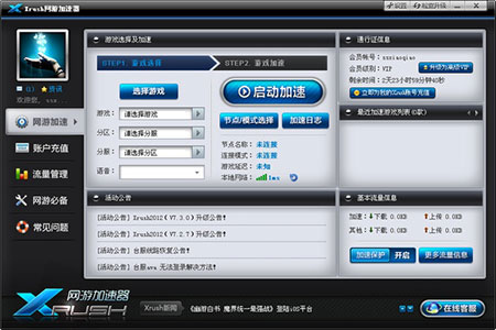 Xrush网游加速器1