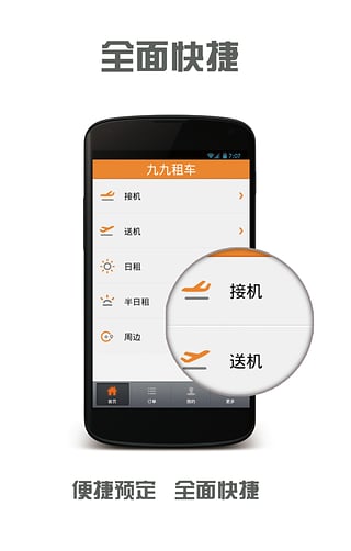 九九租车安卓版 v1.4.6