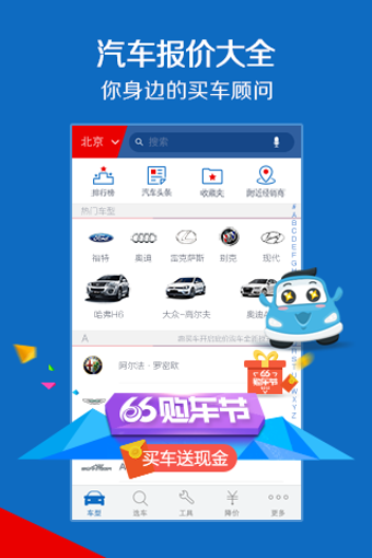 汽车报价大全安卓版 v6.8.01