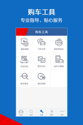 汽车报价大全安卓版 v6.8.01