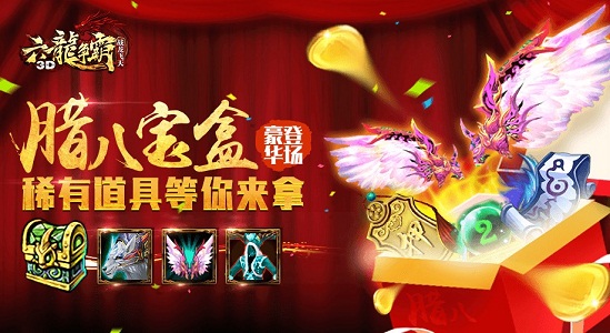 六龙争霸3D绯红女王翅膀怎么获取
