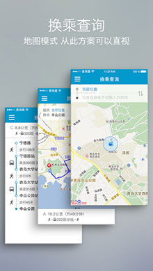 青岛公交查询iOS版 V2.6