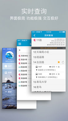 青岛公交查询iOS版 V2.6
