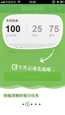 金山背单词ios版 V2.2