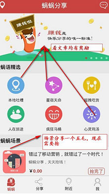 蜗蜗分享怎么赚钱1