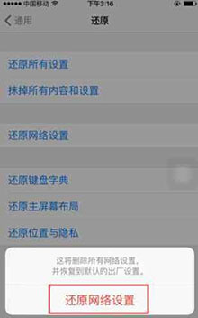 iPhone断网闪退下载不了应用解决教程1