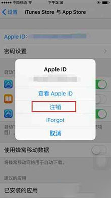 iPhone断网闪退下载不了应用解决教程3