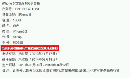 iPhone识别翻新机教程3