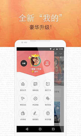 畅读安卓版 v6.3.14.2