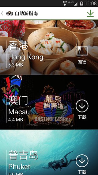 TripAdvisor(猫途鹰) v16.2