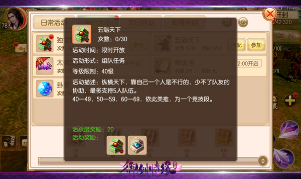 御剑情缘五魁天下活动介绍