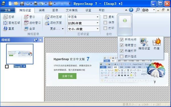 HyperSnap7 中文版