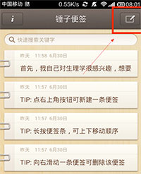 锤子便签使用方法1