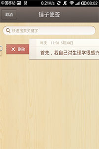 锤子便签使用方法2