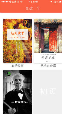 初页app使用教程1