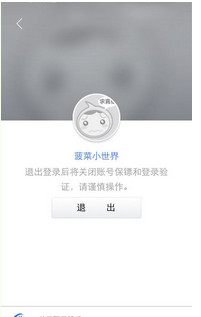 阿里钱盾怎么解绑3