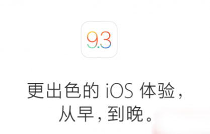 iOS9.3.3越狱分区容量不足解决方法