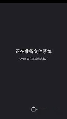 iOS9.3.3越狱分区容量不足解决方法3