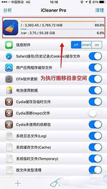 iOS9.3.3越狱分区容量不足解决方法4