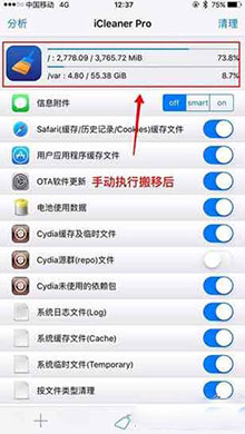 iOS9.3.3越狱分区容量不足解决方法5
