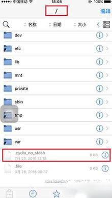 iOS9.3.3越狱分区容量不足解决方法2