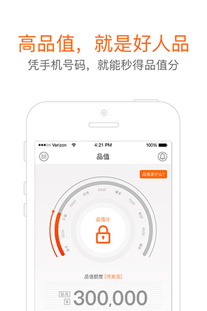 品值安卓版 v2.2.1