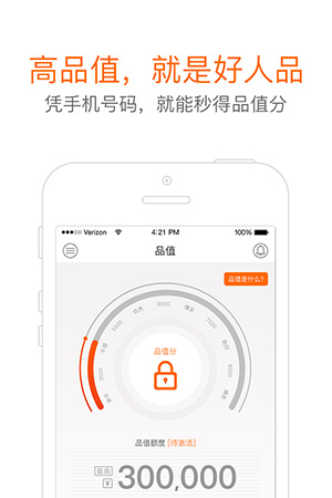 品值安卓版 v2.2.1
