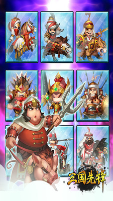 三国先锋安卓版 v5.6.4