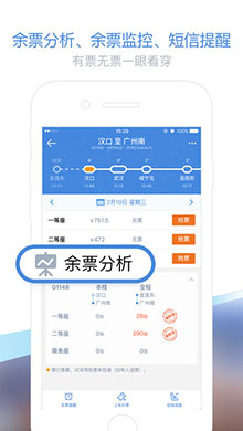 高铁管家ios版 V4.8