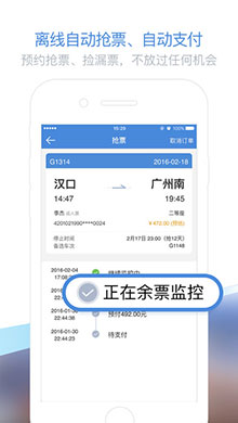 高铁管家ios版 V4.8