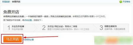 阿里钱盾开店认证教程1