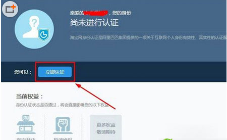 阿里钱盾开店认证教程3