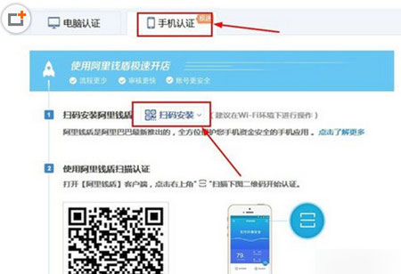 阿里钱盾开店认证教程4